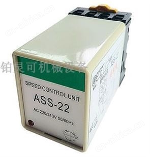 电机调速器控制器SPEED CONTROL UNIT ASS-22 AC220/240V 50/60HZ