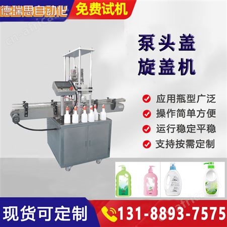全自动鸭嘴盖旋盖封口机