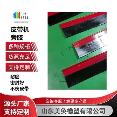输送胶带机倒料槽抑尘降噪密封Y型旁胶