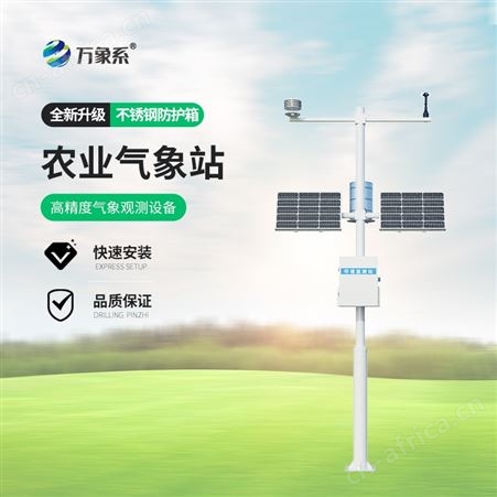 一体化农业气象站供应商