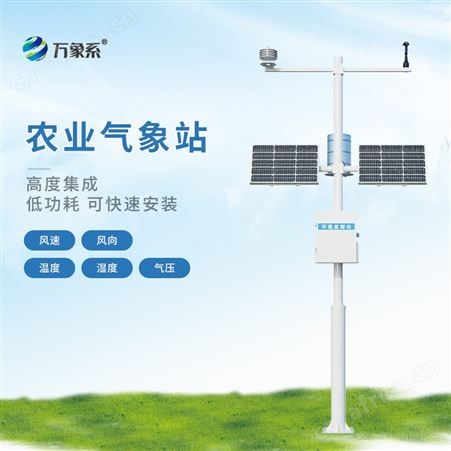 一体化农业气象站供应商