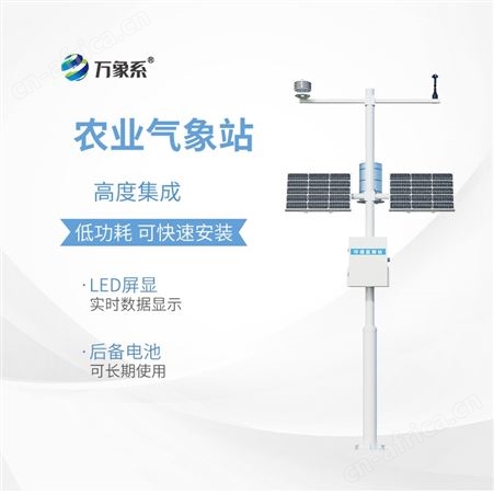 一体化农业气象站供应商