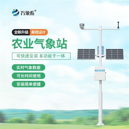 一体化农业气象站供应商
