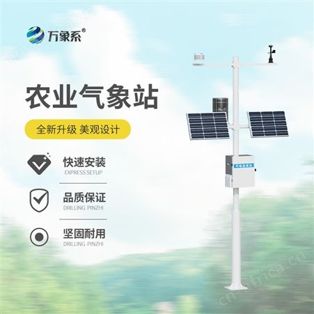 一体化农业气象站供应商