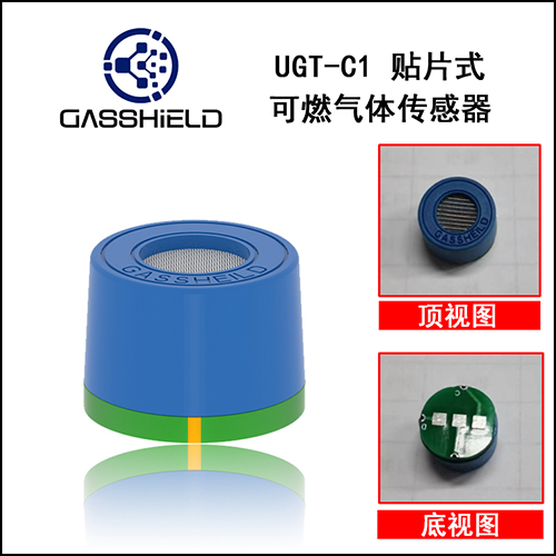 贴片式氢气传感器