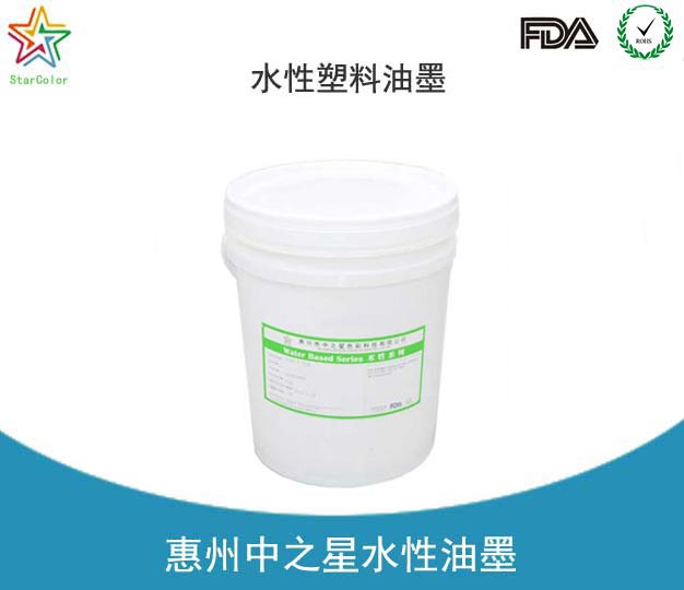 柔版印刷水性油墨