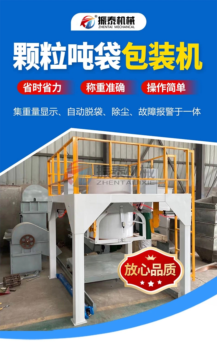 吨袋包装机 吨袋包装机