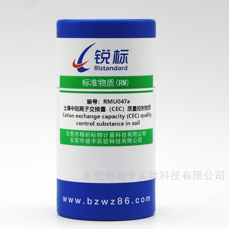 阳离子交换量标准物质