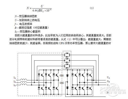 高频机型UPS的几个“致命弱点”论值得商榷