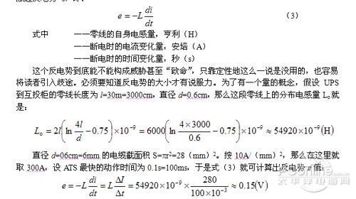 高频机型UPS的几个“致命弱点”论值得商榷