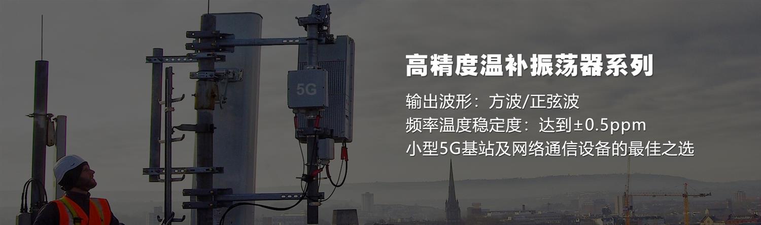关于TCXO温补晶振常见解决方案及选型注意事项 关于TCXO温补晶振常见解决方案及选型注意事项
