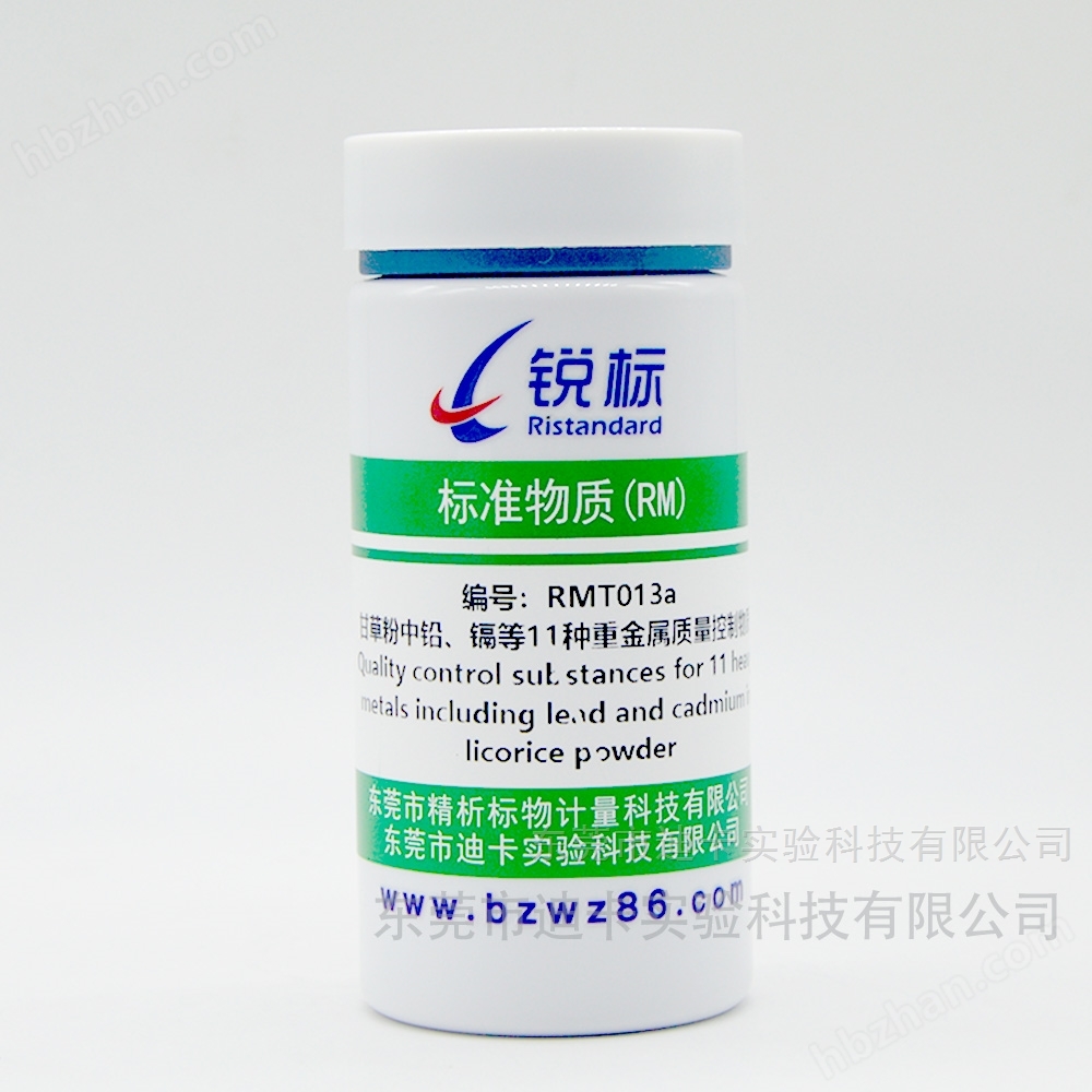 重金属标准物质